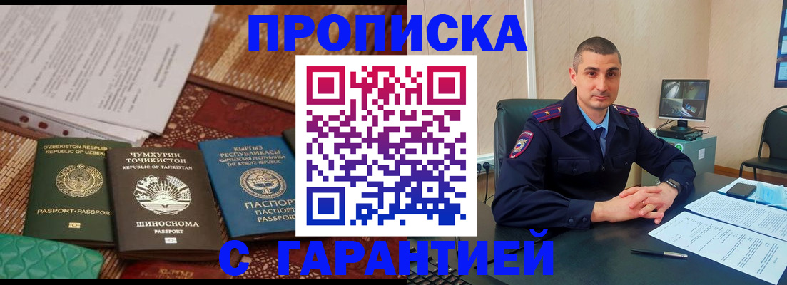 купить прописку в Ухте